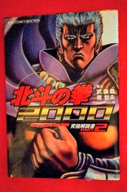 Hokuto No Ken Secret Book part 2