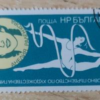 Francobollo Bulgaria 1987 Ginnastica Ritmica
