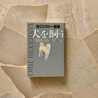 manga: inu o kau to 12 no tanpen (originale)