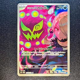 Pokemon Card: Spiritomb di Camilla (m2a 208) 🇯🇵