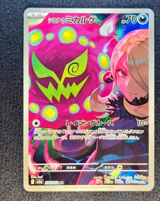 Pokemon Card: Spiritomb di Camilla (m2a 208) 🇯🇵