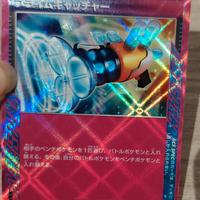 Carta Pokémon "prime catcher" giapponese