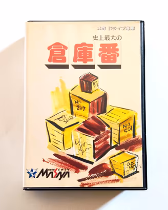 Shijou Saidai no Soukoban - Sega MegaDrive ©1989