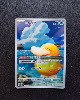 Psyduck m2a 199 AR - carte Pokemon 