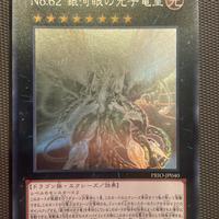 No. 62: Drago Fotonico Primordiale Occhi Galattici
