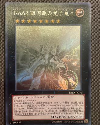 No. 62: Drago Fotonico Primordiale Occhi Galattici