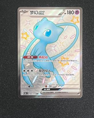 POKEMON MEW EX CINA 188/151 near mint set 151 rara