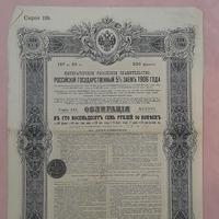 Obbligazione imperiale russa del 1906