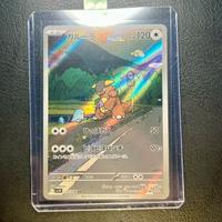 Pokemon Card: Kangaskhan (sv10 110) 🇯🇵