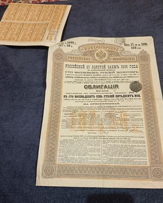 Russia Antica Obbligazione Imperiale del 1896. 