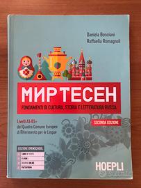 Libro russo МИРТЕСЕН