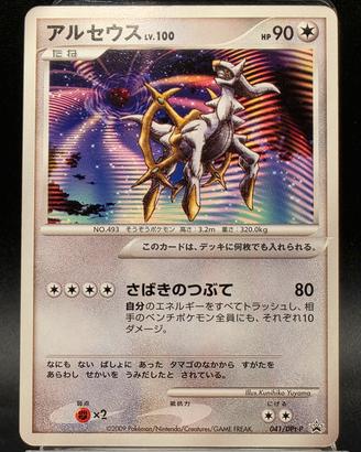 Pokemon Card Japanese Arceus LV.100 