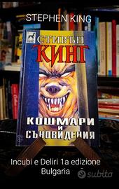 Stephen King - Incubi e Deliri - 1° ed. Bulgaria