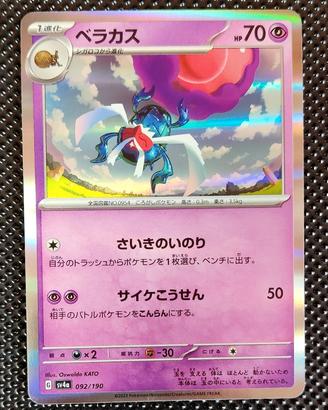 Pokémon - Rabsca 092/190 Shiny Treasure Ex JAP
