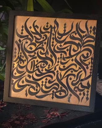 Quadretto calligrafico arabo dipinto a mano
