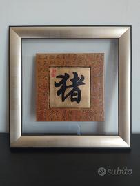Quadro Calligrafia Cinese Segno Zodiacale Maiale