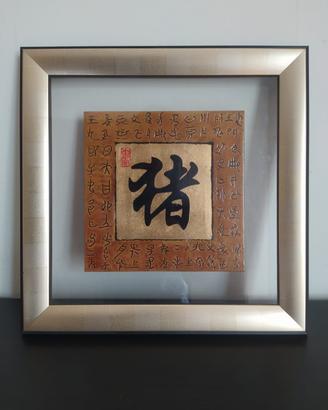 Quadro Calligrafia Cinese Segno Zodiacale Maiale