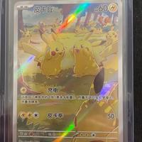 Pokemon TCG Pikachu 151C 173/151 Chinese Exclusive