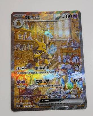 Alakazam Ex Pokémon collect 151 c 189/151 SAR