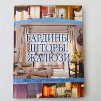 Un libro sulla decorazione delle finestre