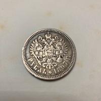 Moneta in argento 1 rublo moneta russa del 1897