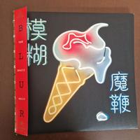 Blur doppio vinile prima stampa originale
