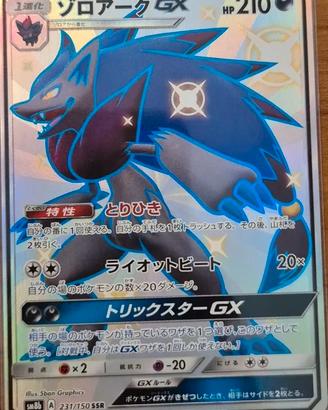Pokemon carta Zoroark GX 231