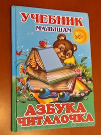 manuale illustrato in lingua russa per bambini int
