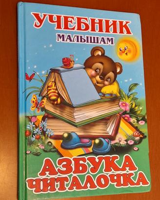 manuale illustrato in lingua russa per bambini int