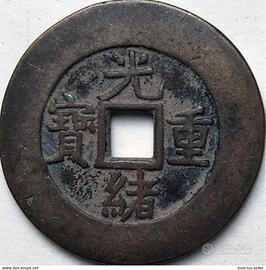 ANTICA MONETA CINESE PERIODO IMPERIALE (中华人民共和国