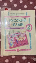 Учебники 2 класса Русский язык