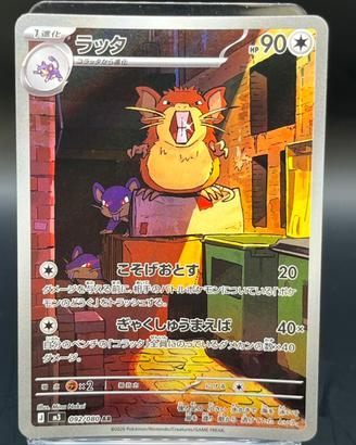 Pokemon Card: Raticate (m3 092)  Nihil Zero 🇯🇵