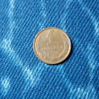 Moneta da 1 centesimo  dell'URSS,  1990.   - URSS