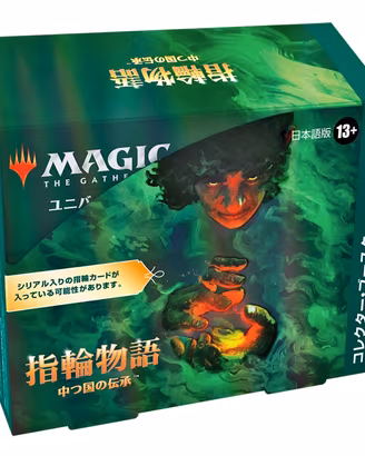 MTG: Lord of the Rings Collector Box JP OVP SEALED