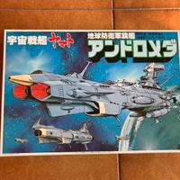 Bandai - Kit montaggio nave Andromeda - Yamato