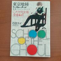 Tokyo ghoul School of the ghoul 