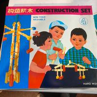 Construction set vintage