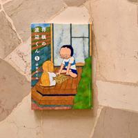 manga: Shogi no Watanabe Kun (originale) 1