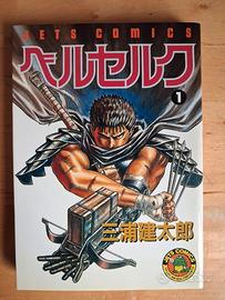 Berserk manga vol 1 lingua originale ristampa 1996
