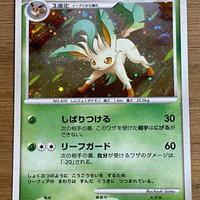 Leafeon (リーフィア) - carte pokemon