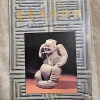 Catalogo Museo di Chongqing – arte cinese