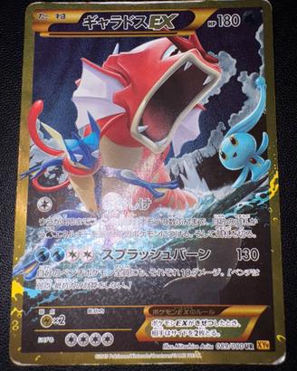 gyarados shiny ex