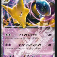 Carta Pokemon 065-165 Alakazam Ex , vers. giappone