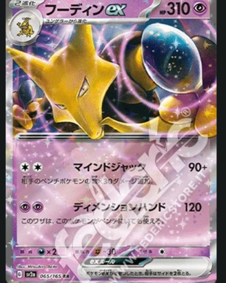 Carta Pokemon 065-165 Alakazam Ex , vers. giappone