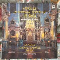Vinile Musica Sacra Corale Russa