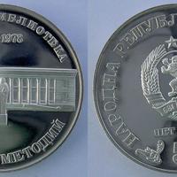 BULGARIA ARGENTO BIBLIOTECA NAZIONALE LIBRI