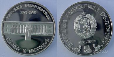 BULGARIA ARGENTO BIBLIOTECA NAZIONALE LIBRI