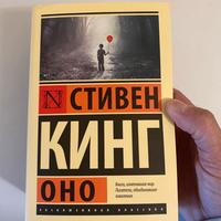 Stephen king it (Стивен Кинг. Оно)