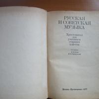 Musica russa  e sovietica