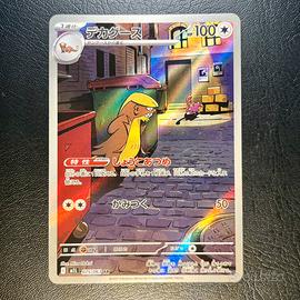 Pokemon Card: Gumshoos (m1L 075) Mega Brave 🇯🇵